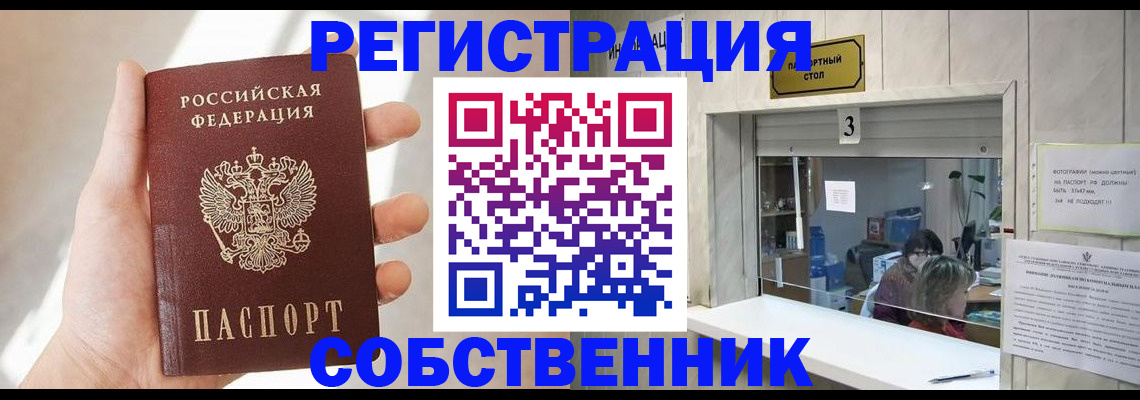 временная регистрация недорого в Зеленогорске