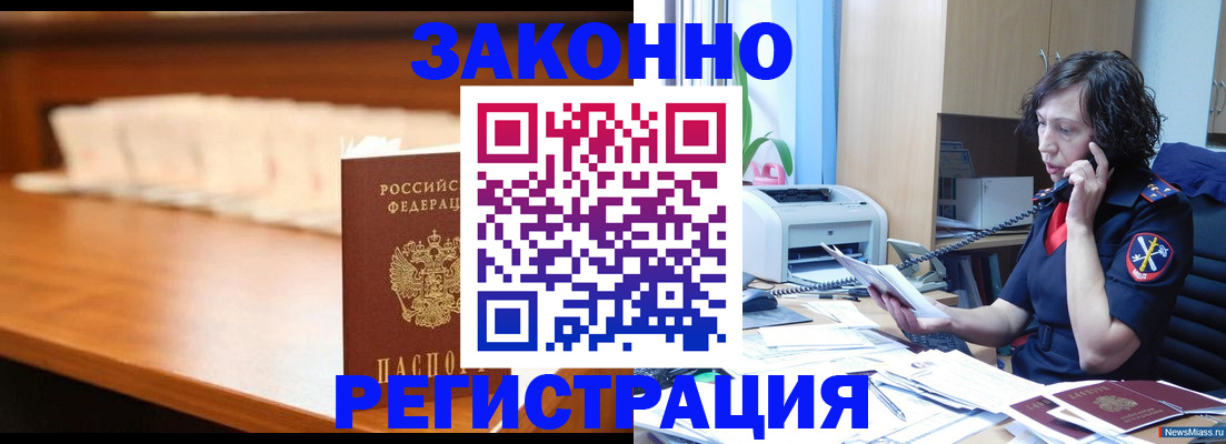 купить прописку в Зеленогорске