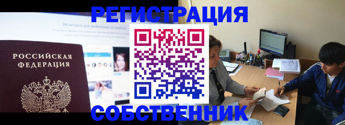 прописка законно в Зеленогорске