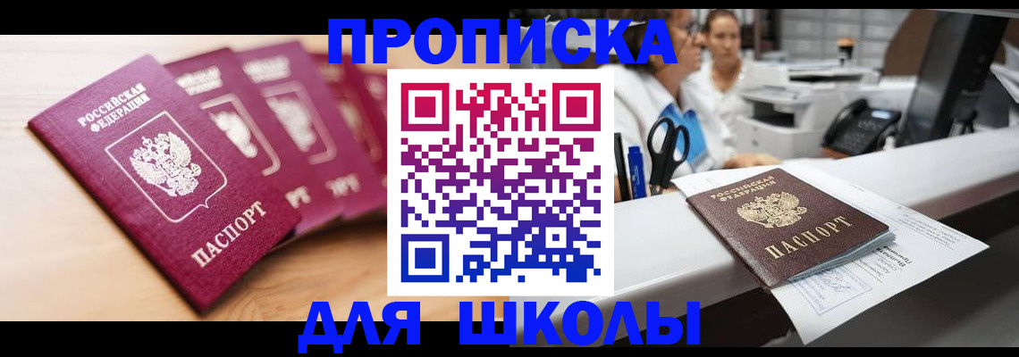 прописка штамп в Зеленогорске