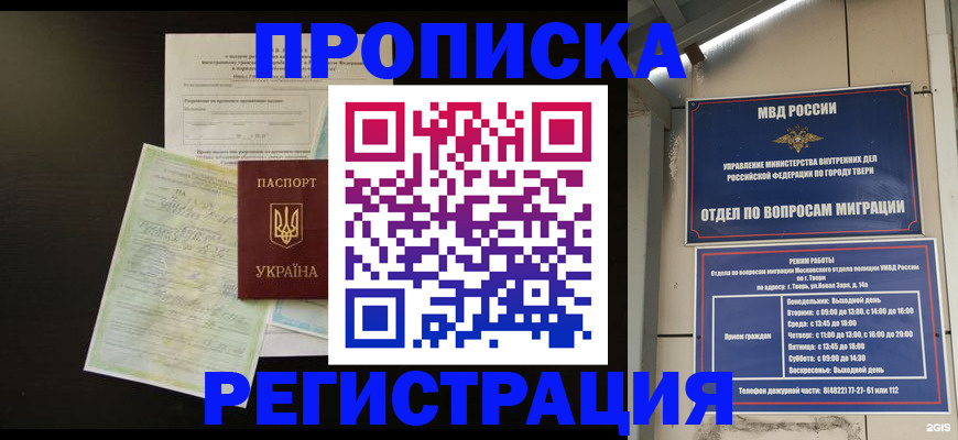 временная прописка в Зеленогорске
