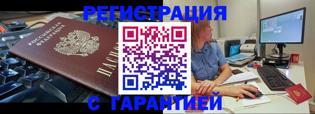 временная регистрация недорого в Зеленогорске