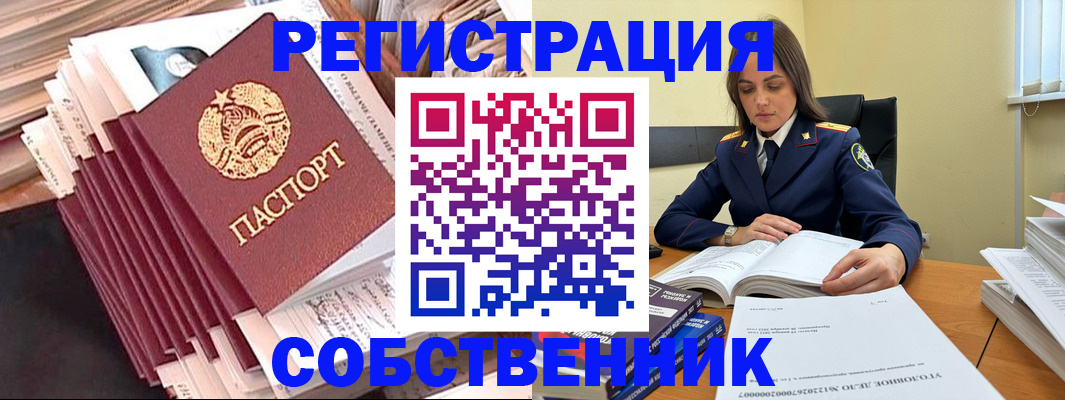 временная регистрация 2025 в Зеленогорске